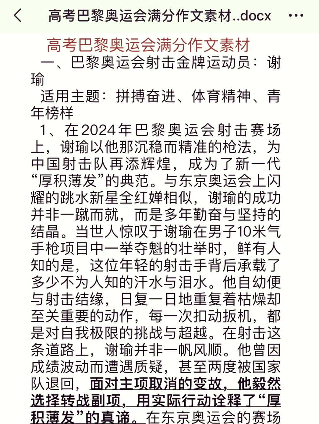 瑞士运动员实现突破，一举夺魁