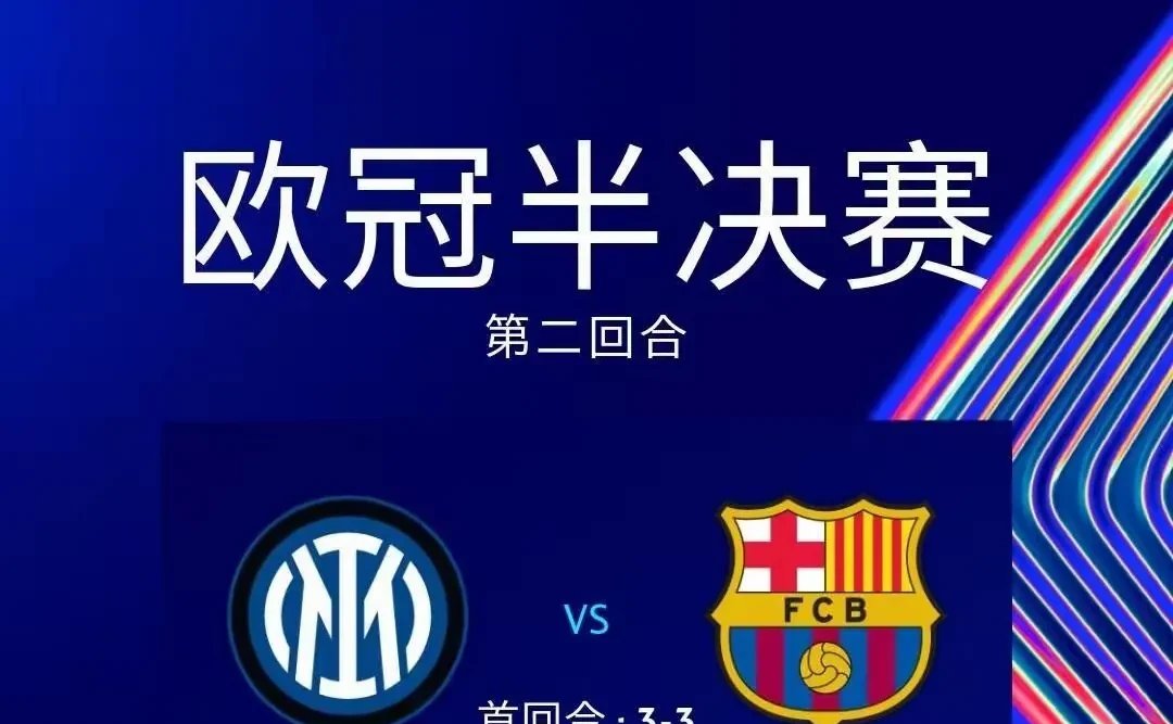 国际米兰狂胜，追赶意甲前四