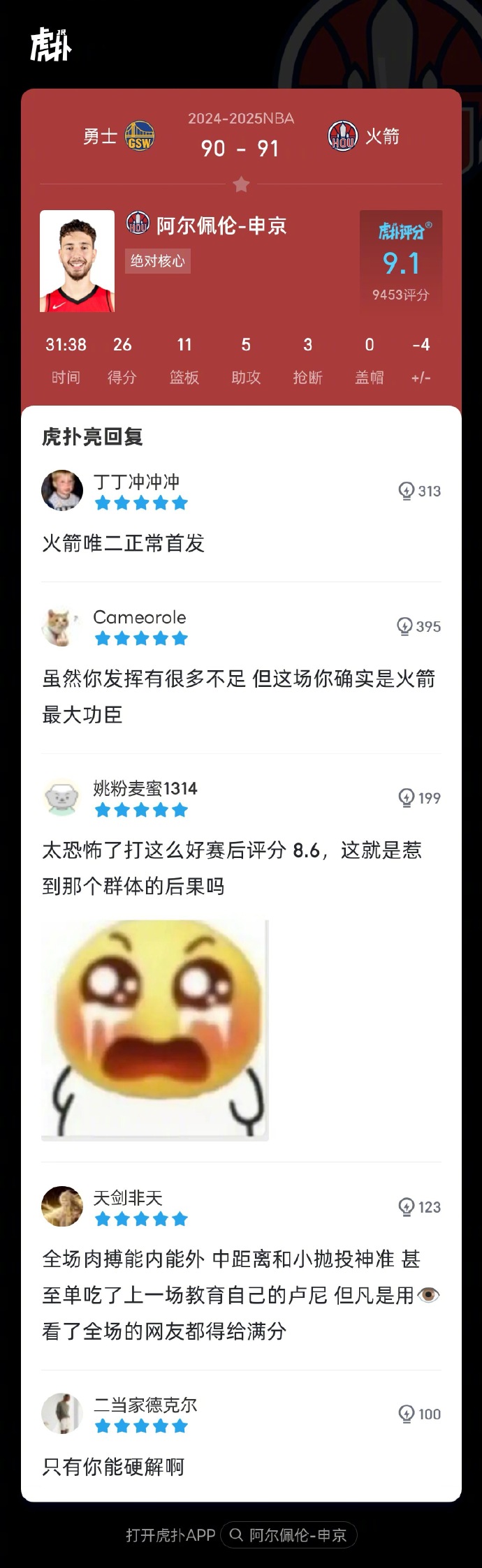 火箭再遭逆转败，战绩令人担忧