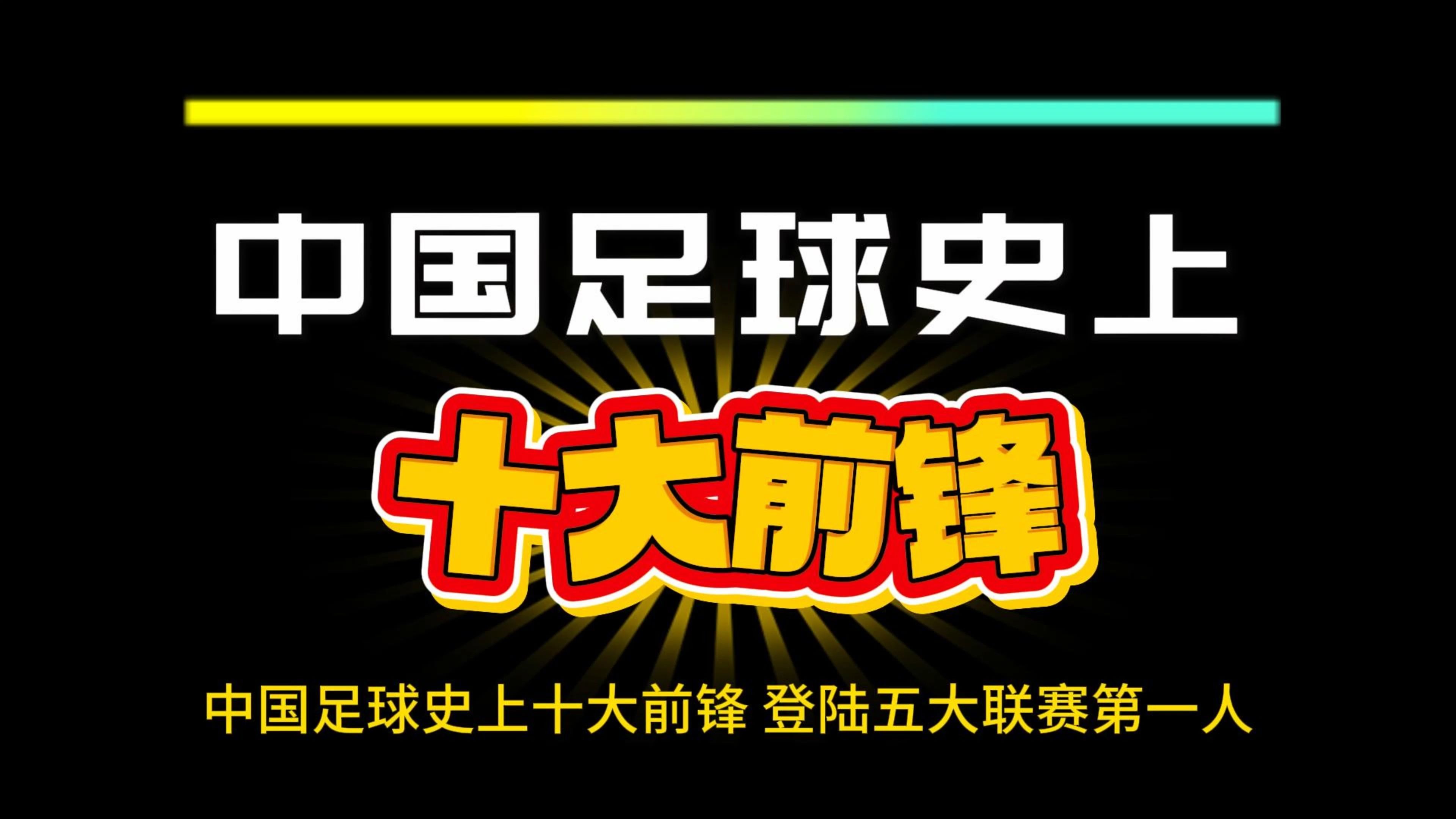 体育风云再起，中国足球联赛成新闻焦点