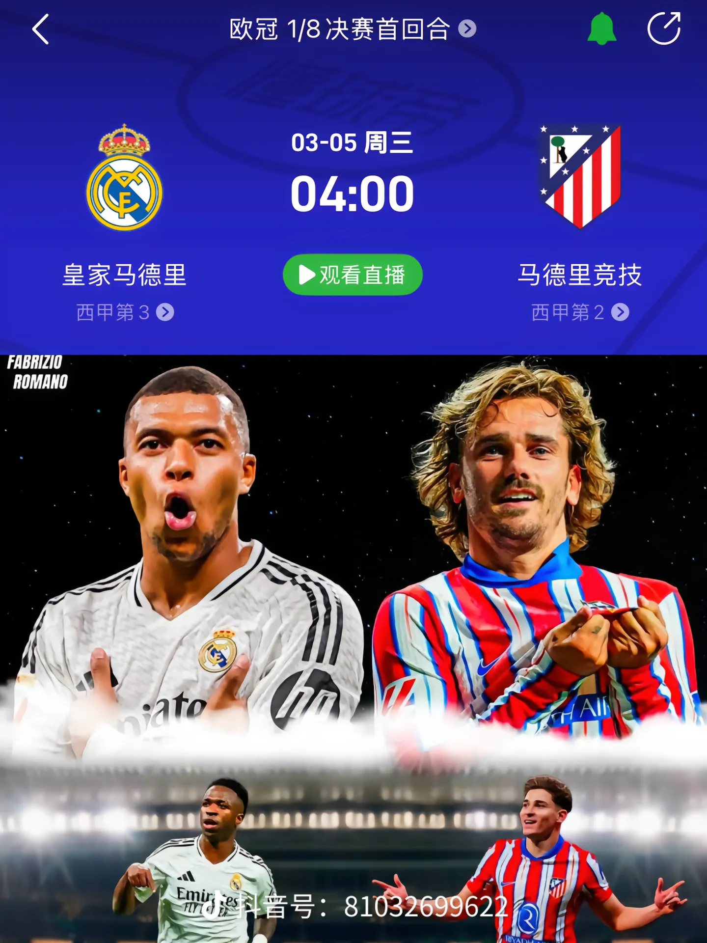 热血激烈：马德里竞技对皇家马德里
