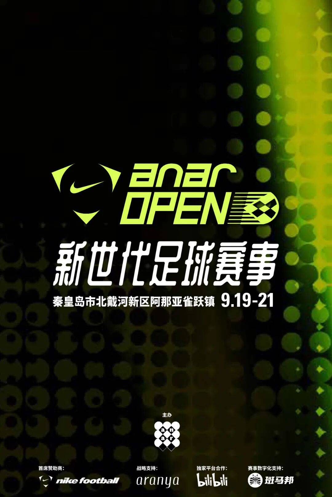 狂欢开启,足球赛场上的精彩即将上演 狂欢开启,足球赛场上的精彩即将上演